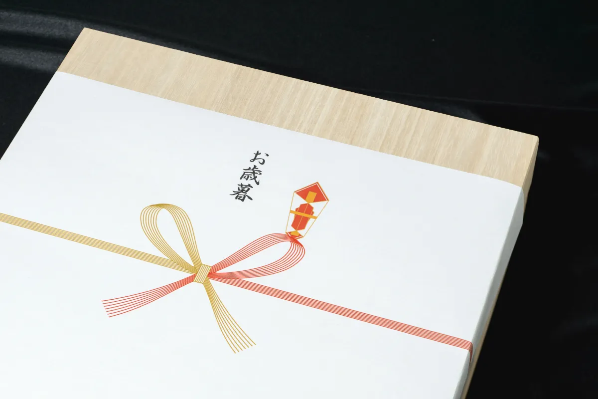 お歳暮